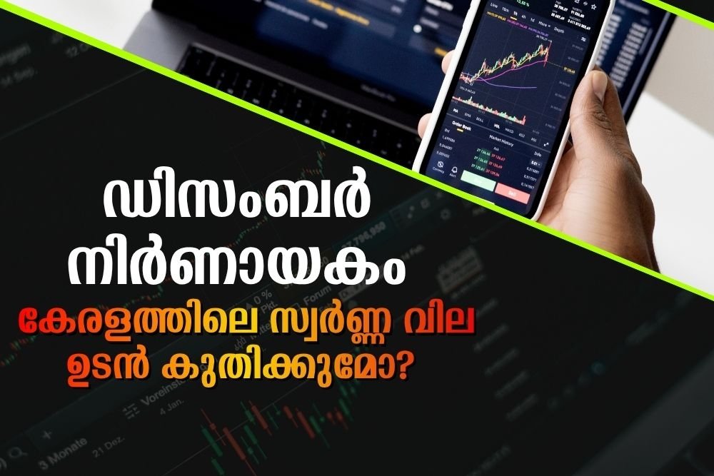 കേരളത്തിലെ സ്വർണ്ണ വില ഉടൻ കുതിക്കുമോ